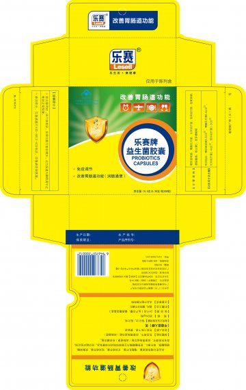 乐赛牌益生菌胶囊官方高清创意广告(粤食健广审(文)第2014080518号)