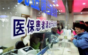 中央在京公务员有望入北京医保 养老金并轨