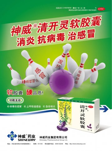 清开灵软胶囊-官方高清创意广告(冀药广审(文)第2013120249号)