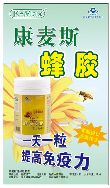 康麦斯牌蜂胶胶囊官方高清创意广告(沪食健广审(文)第2011060047号)