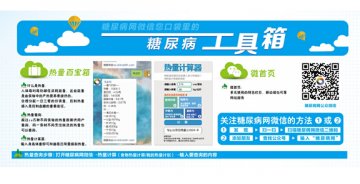 糖尿病网微信-您口袋里的糖尿病工具箱