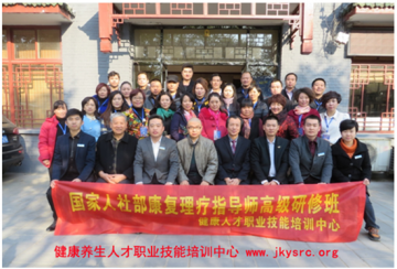 第三届康复理疗指导师高级研修班圆满落幕