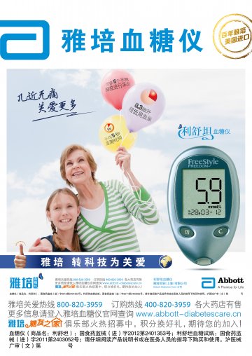 血糖仪、血糖试纸-利舒坦官方高清创意广告(沪医械广审(文)第2012090472号)