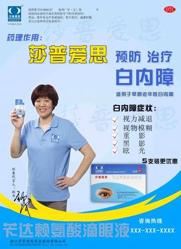 苄达赖氨酸滴眼液-莎普爱思官方高清创意广告(浙药广审(文)第2013080149号)