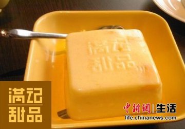 北京停售14种不合格食品 满记甜品芒果布丁登榜