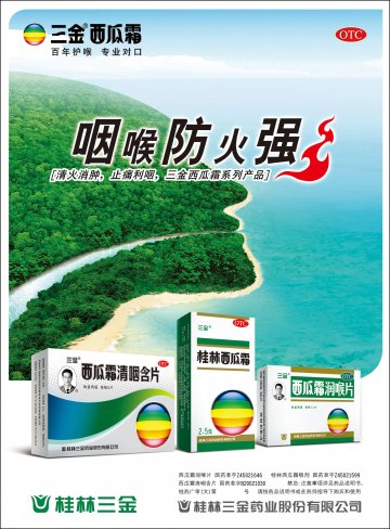 西瓜霜润喉片、桂林西瓜霜、西瓜霜清咽含片-官方高清创意广告(桂药广审(文)第2011110156号)