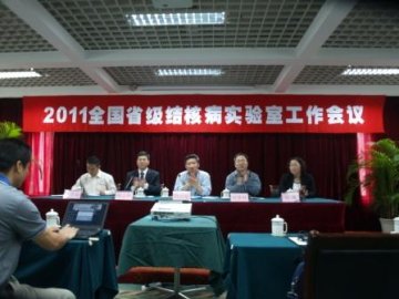 2011年全国结核病参比实验室工作会议在湛江召开