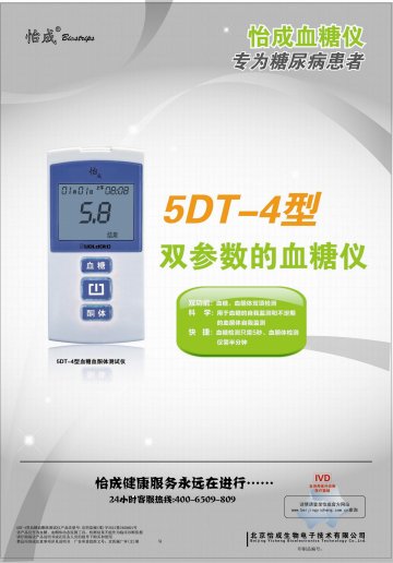 血糖血酮体测试仪（5DT-4型）-官方高清创意广告()
