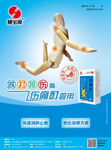 伤痛酊-官方高清创意广告(桂药广审(文)第2014070125号)
