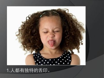 19个有趣的人体奥秘