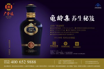 远字牌龟龄集酒官方高清创意广告(晋食健广审(文)第2013060009号)