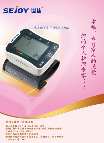 腕式电子血压计-BP-2208官方高清创意广告(浙医械广审(文)第2014070064号)