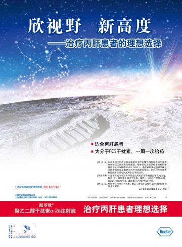 聚乙二醇干扰素α-2a注射液-派罗欣官方高清创意广告(沪药广审(文)第2014020035号)