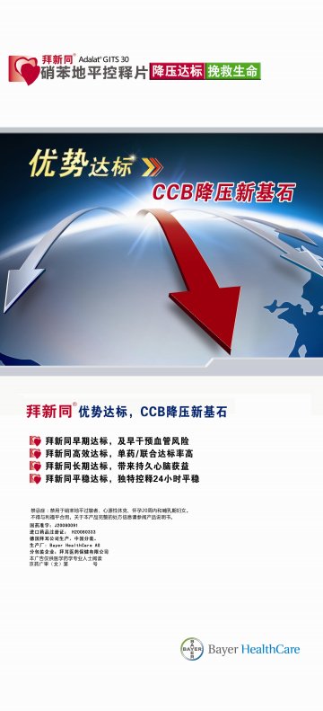 硝苯地平控释片-拜新同官方高清创意广告(京药广审(文)第2012120777号)