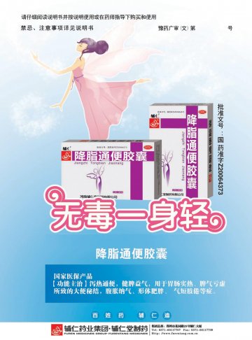 降脂通便胶囊-官方高清创意广告(豫药广审(文)第2013030008号)