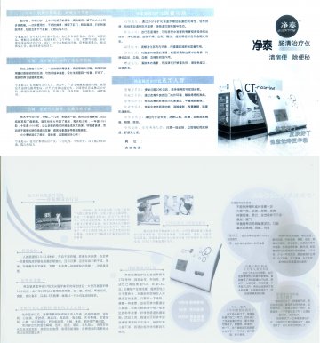 结肠治疗机-肠清治疗仪官方高清创意广告(冀医械广审(文)第2011050003号)