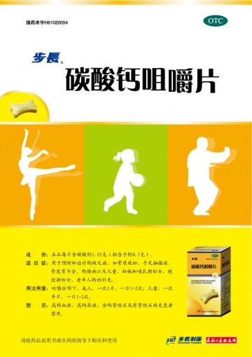 碳酸钙咀嚼片-官方高清创意广告()