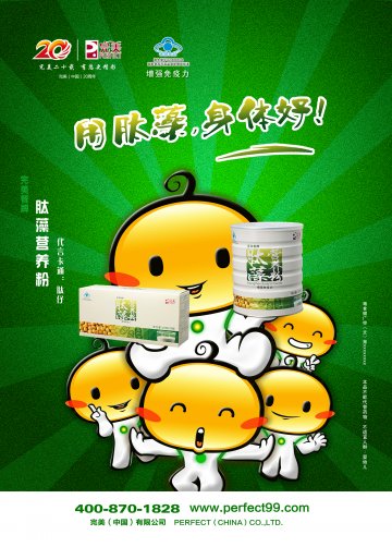 完美餐牌肽藻营养粉官方高清创意广告(粤食健广审(文)第2014030183号)