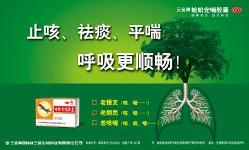 蛤蚧定喘胶囊-官方高清创意广告(桂药广审(文)第2012100185号)