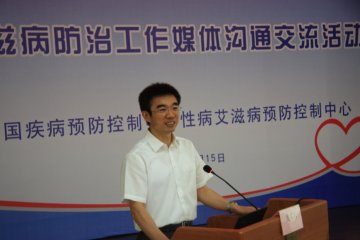 十年磨砺 成效显著——性艾中心有关专家与媒体代表交流分享我国全面实施“四免一关怀”政策10年来工作进展与成效