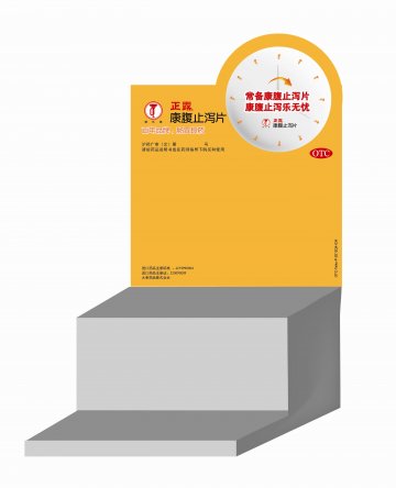 康腹止泻片-官方高清创意广告(沪药广审(文)第2013030122号)