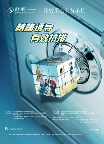 注射用巴利昔单抗-舒莱官方高清创意广告(京药广审(文)第2012020054号)