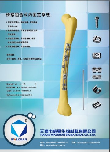 桥接组合式内固定系统-桥接组合式内固定系统官方高清创意广告(津医械广审(文)第2012100071号)