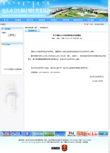 关于领取2013年医师资格证书的通知
