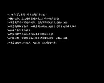 公民防恐怖袭击手册
