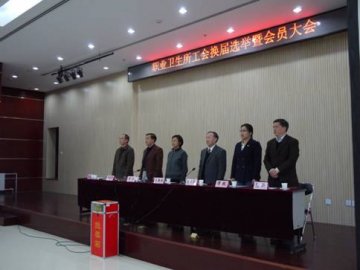 职业卫生所工会完成换届选举