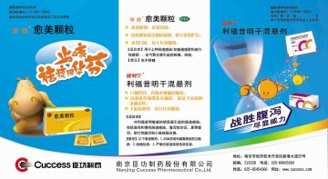 利福昔明干混悬剂 、愈美颗粒-威利宁、华芬官方高清创意广告(苏药广审(文)第2013090373号)