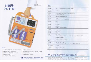 FC-1760型除颤器-官方高清创意广告()