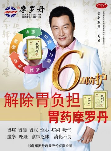 摩罗丹-官方高清创意广告(冀药广审(文)第2012050100号)