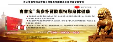 茸参补肾胶囊-官方高清创意广告(浙药广审(文)第2012110226号)