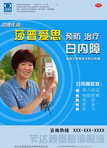 苄达赖氨酸滴眼液-莎普爱思官方高清创意广告(浙药广审(文)第2013080139号)