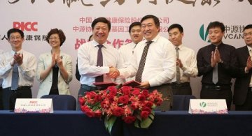 中原协和人保健康签署战略合作协议