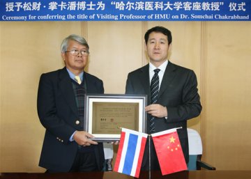 泰国亲王、精神卫生司司长松财博士率代表团来访