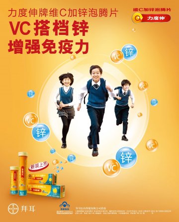 力度伸牌维C加锌泡腾片官方高清创意广告(京食健广审(文)第2013080171号)