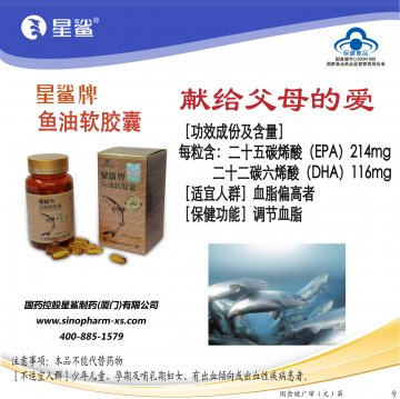 星鲨牌鱼油软胶囊官方高清创意广告(闽食健广审(文)第2013050018号)