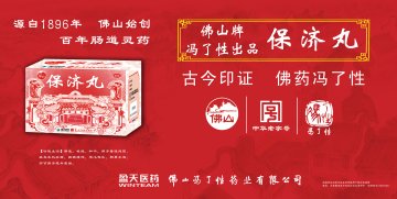 保济丸-官方高清创意广告(粤药广审(文)第2012060270号)