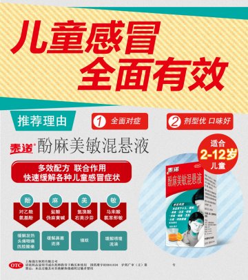 酚麻美敏混悬液-泰诺官方高清创意广告(沪药广审(文)第2014040181号)