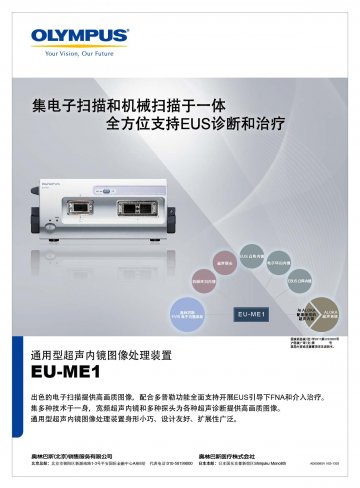 通用型超声内镜图像处理装置-官方高清创意广告(沪医械广审(文)第2013020116号)