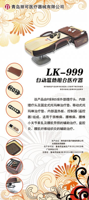 自动温热组合医疗器-官方高清创意广告(鲁医械广审(文)第2014090042号)