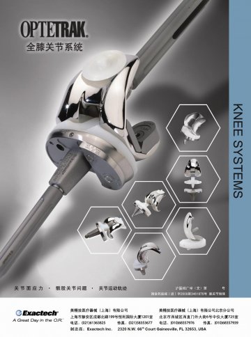 膝关节假体-(国食药监械(进)字2009第3461876号)精美广告图欣赏