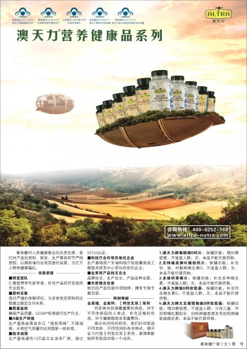 澳天力牌葡胺维D钙片等官方高清创意广告(粤食健广审(文)第2013050158号)
