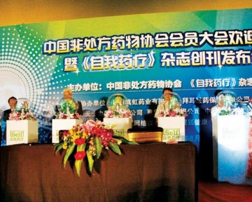 自我药疗空间巨大《自我药疗》杂志蓬勃创刊