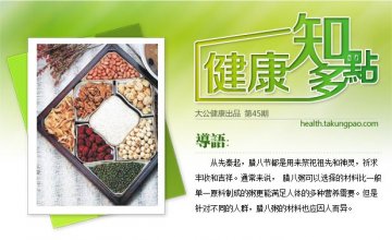 腊八粥并非人人皆宜 喝不对反损健康