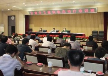甘肃省卫生厅举办全省艾滋病临床治疗培训班