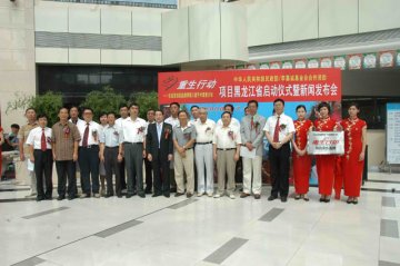 黑龙江省重生行动项目启动仪式暨定点医院揭牌仪式在哈尔滨举行