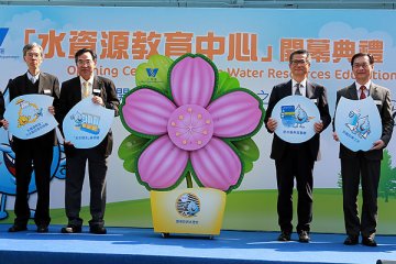 水资源教育中心开幕